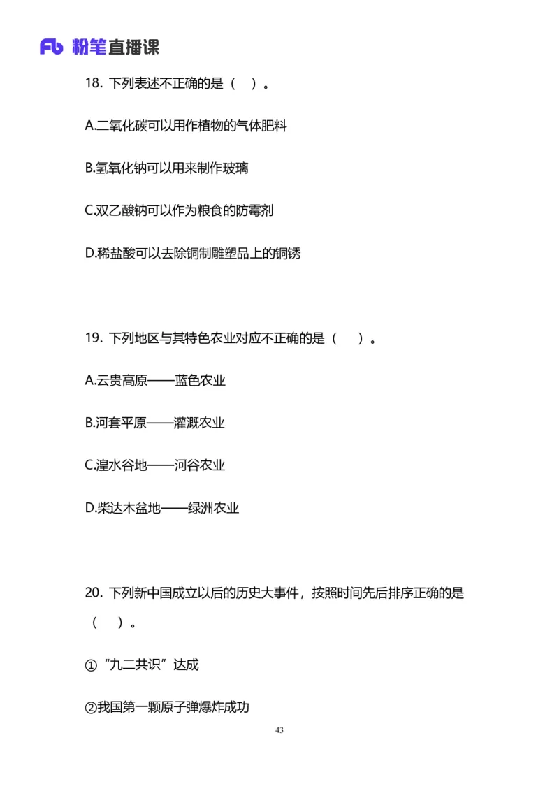 2025国考第三十七季行测模考大赛讲义-言语_2026考公资料_（63）粉笔模考解析_模考2025国考省考FB模考：更新中(1)_2025国考第37季-2024下半年省考第29季_讲义