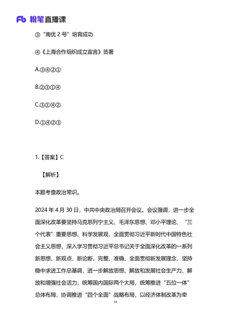 2025国考第三十七季行测模考大赛讲义-言语_2026考公资料_（63）粉笔模考解析_模考2025国考省考FB模考：更新中(1)_2025国考第37季-2024下半年省考第29季_讲义