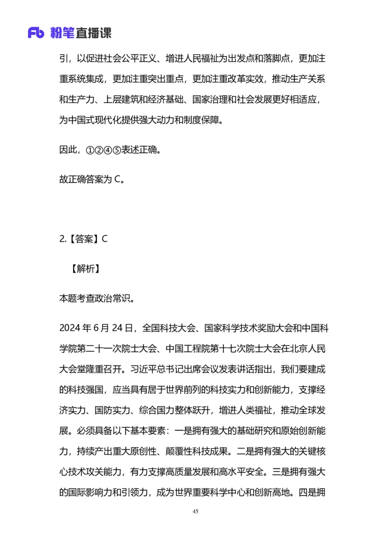 2025国考第三十七季行测模考大赛讲义-言语_2026考公资料_（63）粉笔模考解析_模考2025国考省考FB模考：更新中(1)_2025国考第37季-2024下半年省考第29季_讲义