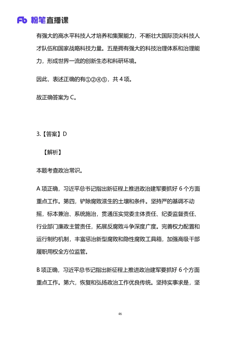 2025国考第三十七季行测模考大赛讲义-言语_2026考公资料_（63）粉笔模考解析_模考2025国考省考FB模考：更新中(1)_2025国考第37季-2024下半年省考第29季_讲义