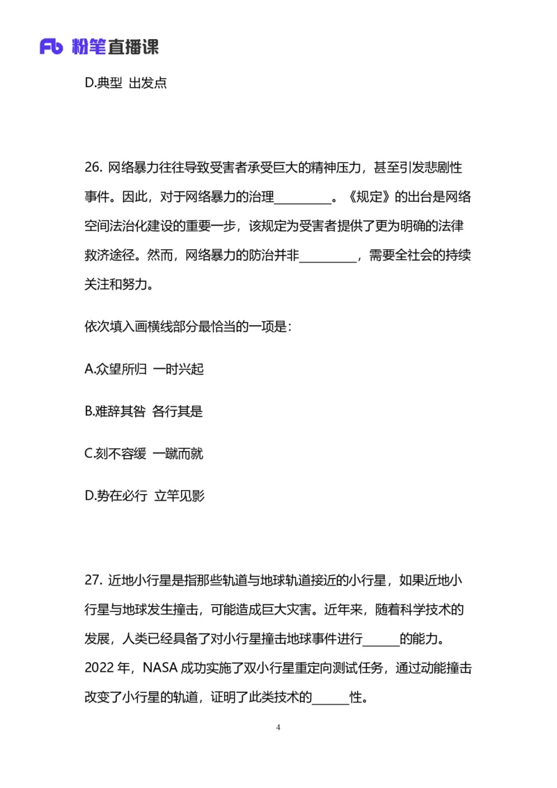 2025国考第三十七季行测模考大赛讲义-言语_2026考公资料_（63）粉笔模考解析_模考2025国考省考FB模考：更新中(1)_2025国考第37季-2024下半年省考第29季_讲义