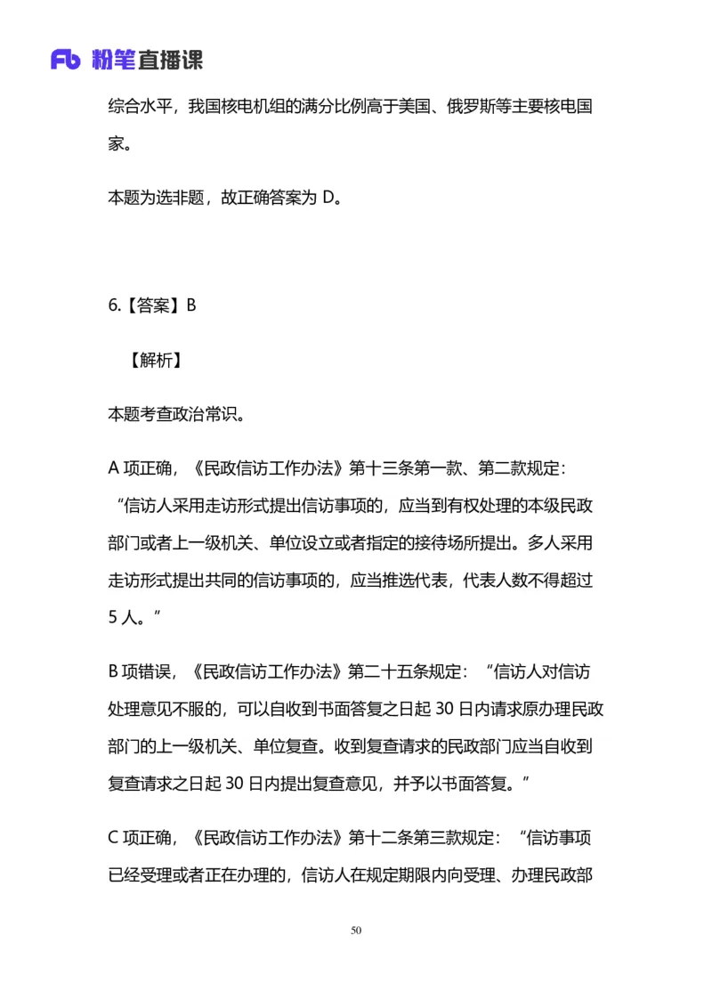 2025国考第三十七季行测模考大赛讲义-言语_2026考公资料_（63）粉笔模考解析_模考2025国考省考FB模考：更新中(1)_2025国考第37季-2024下半年省考第29季_讲义