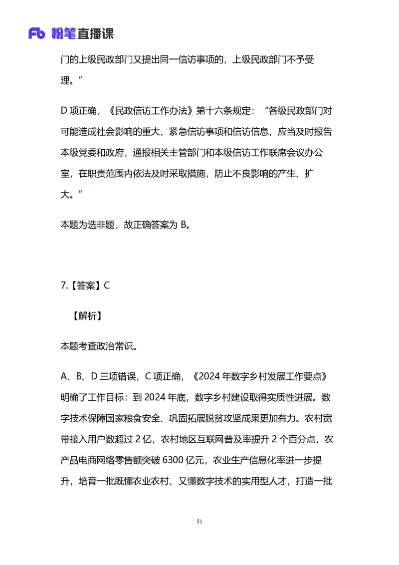 2025国考第三十七季行测模考大赛讲义-言语_2026考公资料_（63）粉笔模考解析_模考2025国考省考FB模考：更新中(1)_2025国考第37季-2024下半年省考第29季_讲义