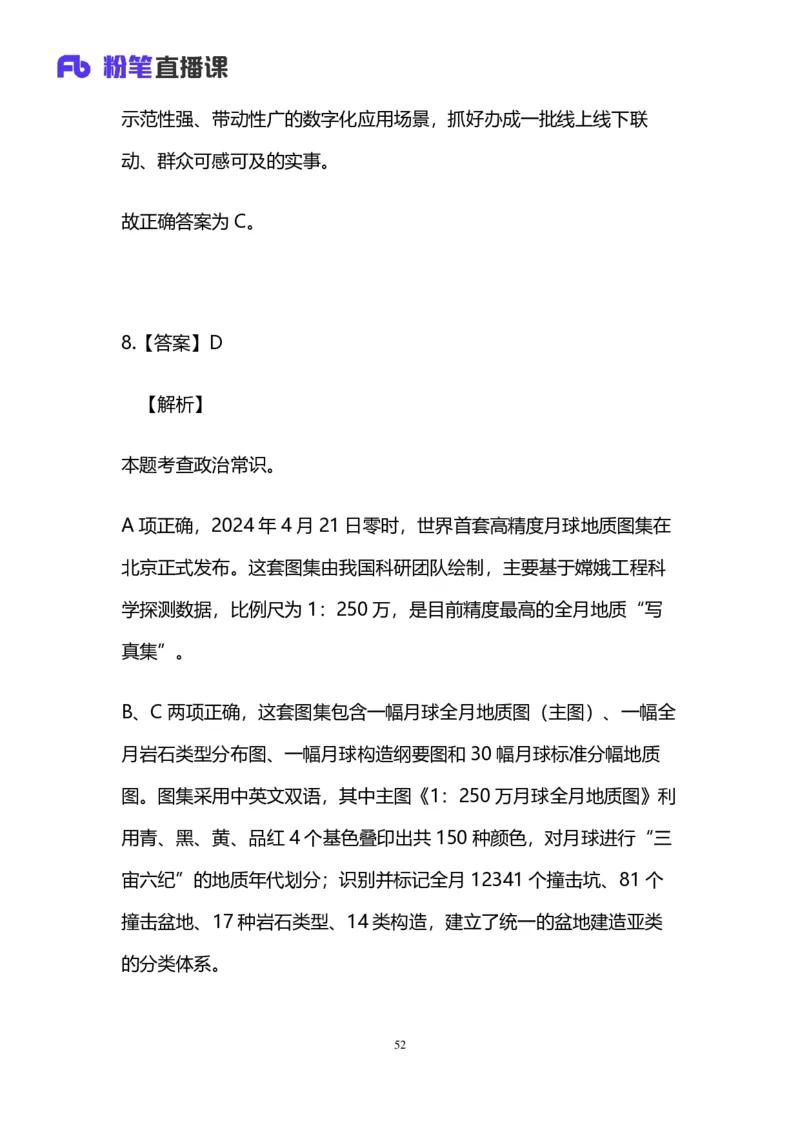 2025国考第三十七季行测模考大赛讲义-言语_2026考公资料_（63）粉笔模考解析_模考2025国考省考FB模考：更新中(1)_2025国考第37季-2024下半年省考第29季_讲义