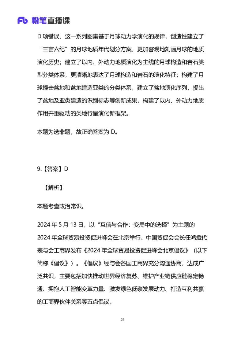 2025国考第三十七季行测模考大赛讲义-言语_2026考公资料_（63）粉笔模考解析_模考2025国考省考FB模考：更新中(1)_2025国考第37季-2024下半年省考第29季_讲义