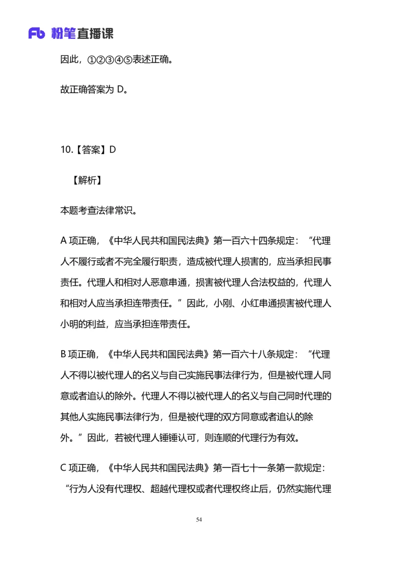 2025国考第三十七季行测模考大赛讲义-言语_2026考公资料_（63）粉笔模考解析_模考2025国考省考FB模考：更新中(1)_2025国考第37季-2024下半年省考第29季_讲义