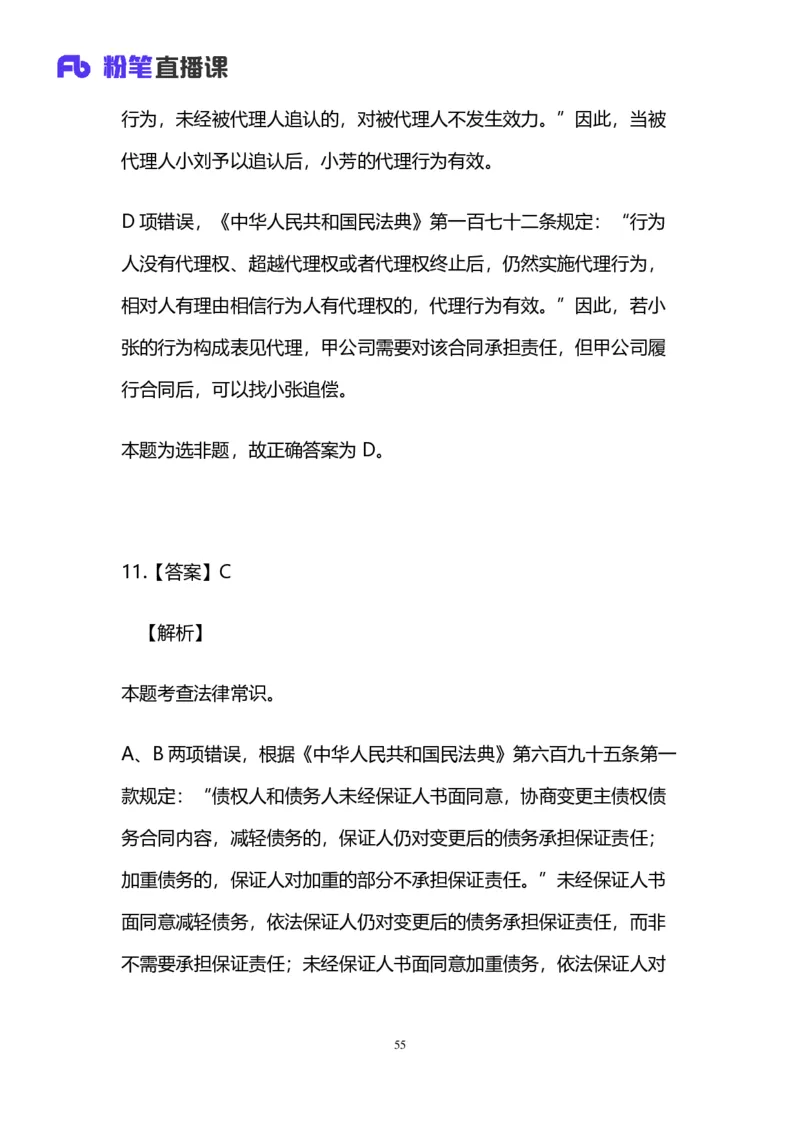 2025国考第三十七季行测模考大赛讲义-言语_2026考公资料_（63）粉笔模考解析_模考2025国考省考FB模考：更新中(1)_2025国考第37季-2024下半年省考第29季_讲义