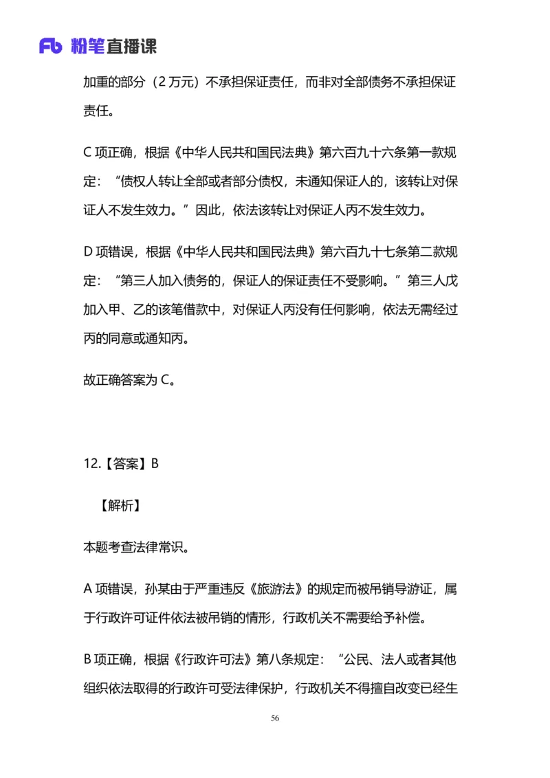 2025国考第三十七季行测模考大赛讲义-言语_2026考公资料_（63）粉笔模考解析_模考2025国考省考FB模考：更新中(1)_2025国考第37季-2024下半年省考第29季_讲义