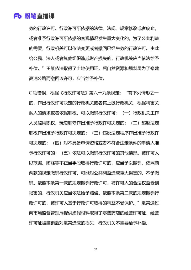 2025国考第三十七季行测模考大赛讲义-言语_2026考公资料_（63）粉笔模考解析_模考2025国考省考FB模考：更新中(1)_2025国考第37季-2024下半年省考第29季_讲义