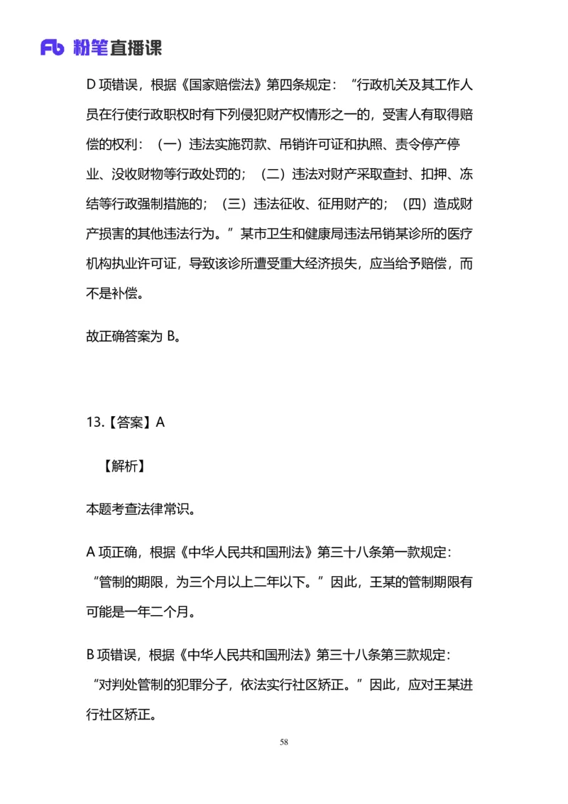 2025国考第三十七季行测模考大赛讲义-言语_2026考公资料_（63）粉笔模考解析_模考2025国考省考FB模考：更新中(1)_2025国考第37季-2024下半年省考第29季_讲义