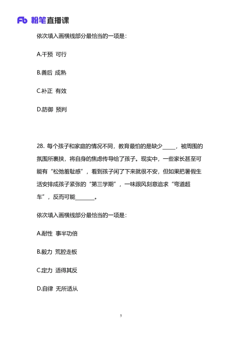 2025国考第三十七季行测模考大赛讲义-言语_2026考公资料_（63）粉笔模考解析_模考2025国考省考FB模考：更新中(1)_2025国考第37季-2024下半年省考第29季_讲义