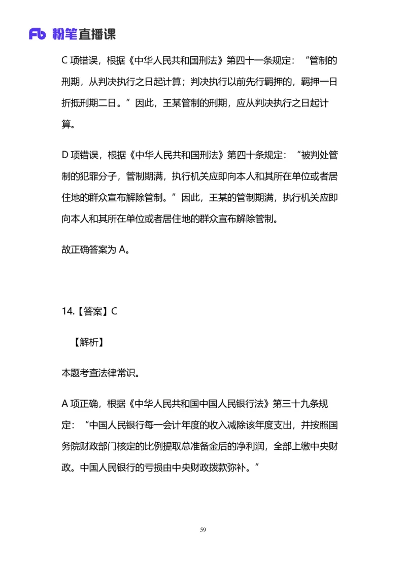 2025国考第三十七季行测模考大赛讲义-言语_2026考公资料_（63）粉笔模考解析_模考2025国考省考FB模考：更新中(1)_2025国考第37季-2024下半年省考第29季_讲义