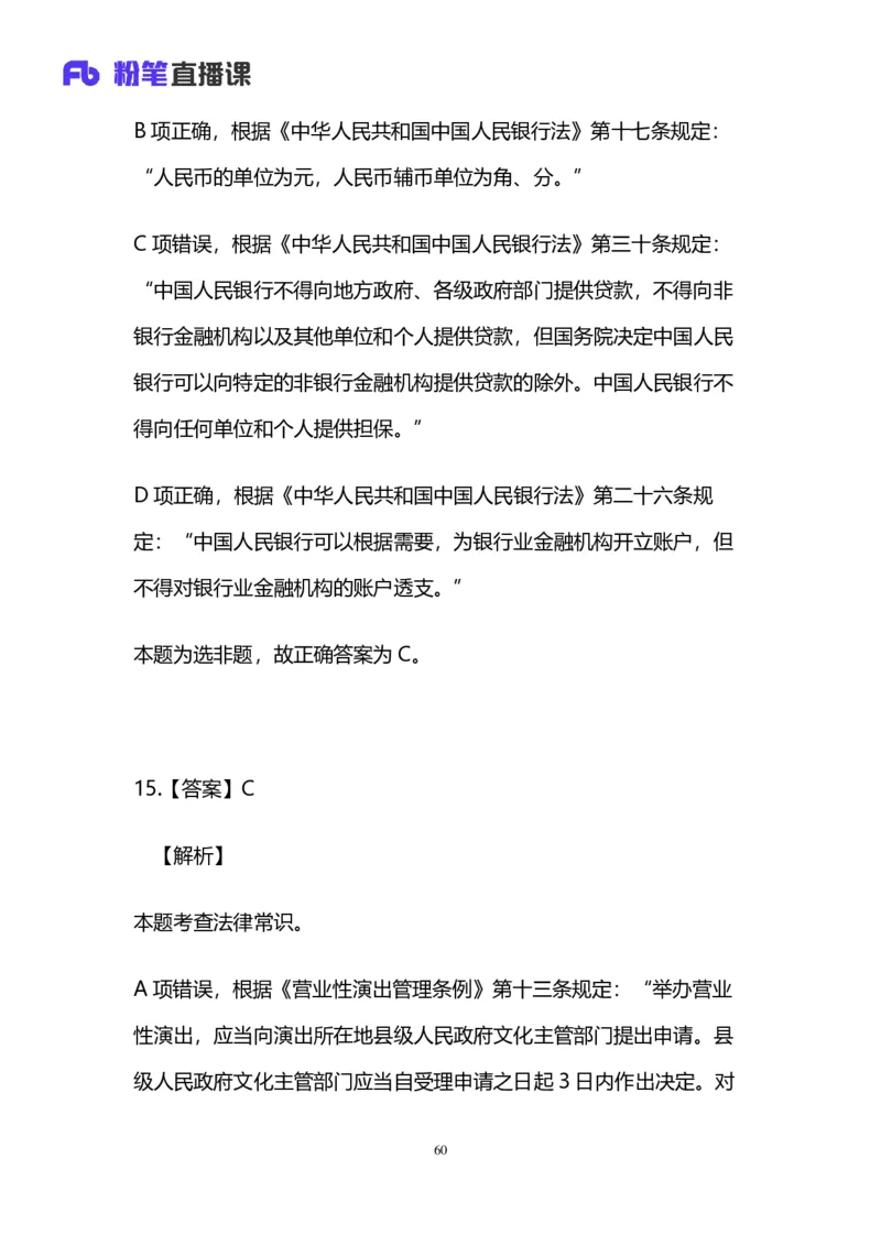 2025国考第三十七季行测模考大赛讲义-言语_2026考公资料_（63）粉笔模考解析_模考2025国考省考FB模考：更新中(1)_2025国考第37季-2024下半年省考第29季_讲义