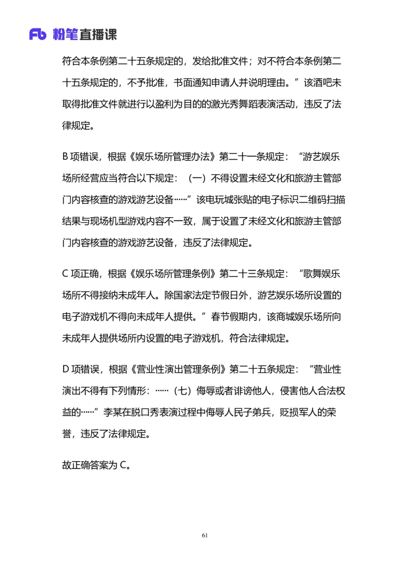 2025国考第三十七季行测模考大赛讲义-言语_2026考公资料_（63）粉笔模考解析_模考2025国考省考FB模考：更新中(1)_2025国考第37季-2024下半年省考第29季_讲义