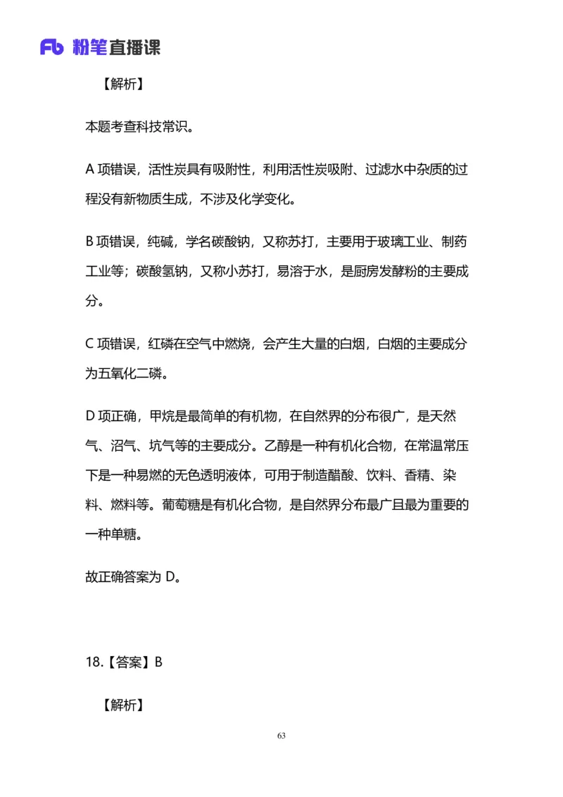 2025国考第三十七季行测模考大赛讲义-言语_2026考公资料_（63）粉笔模考解析_模考2025国考省考FB模考：更新中(1)_2025国考第37季-2024下半年省考第29季_讲义