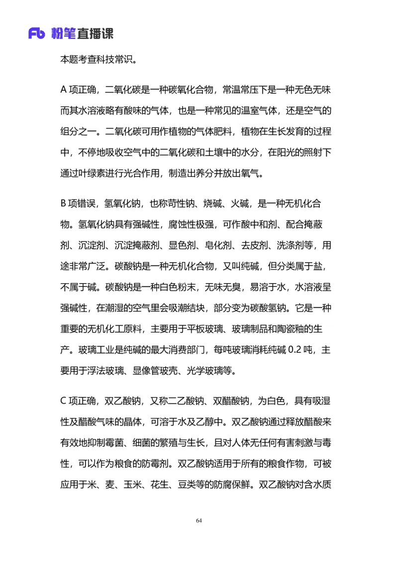 2025国考第三十七季行测模考大赛讲义-言语_2026考公资料_（63）粉笔模考解析_模考2025国考省考FB模考：更新中(1)_2025国考第37季-2024下半年省考第29季_讲义