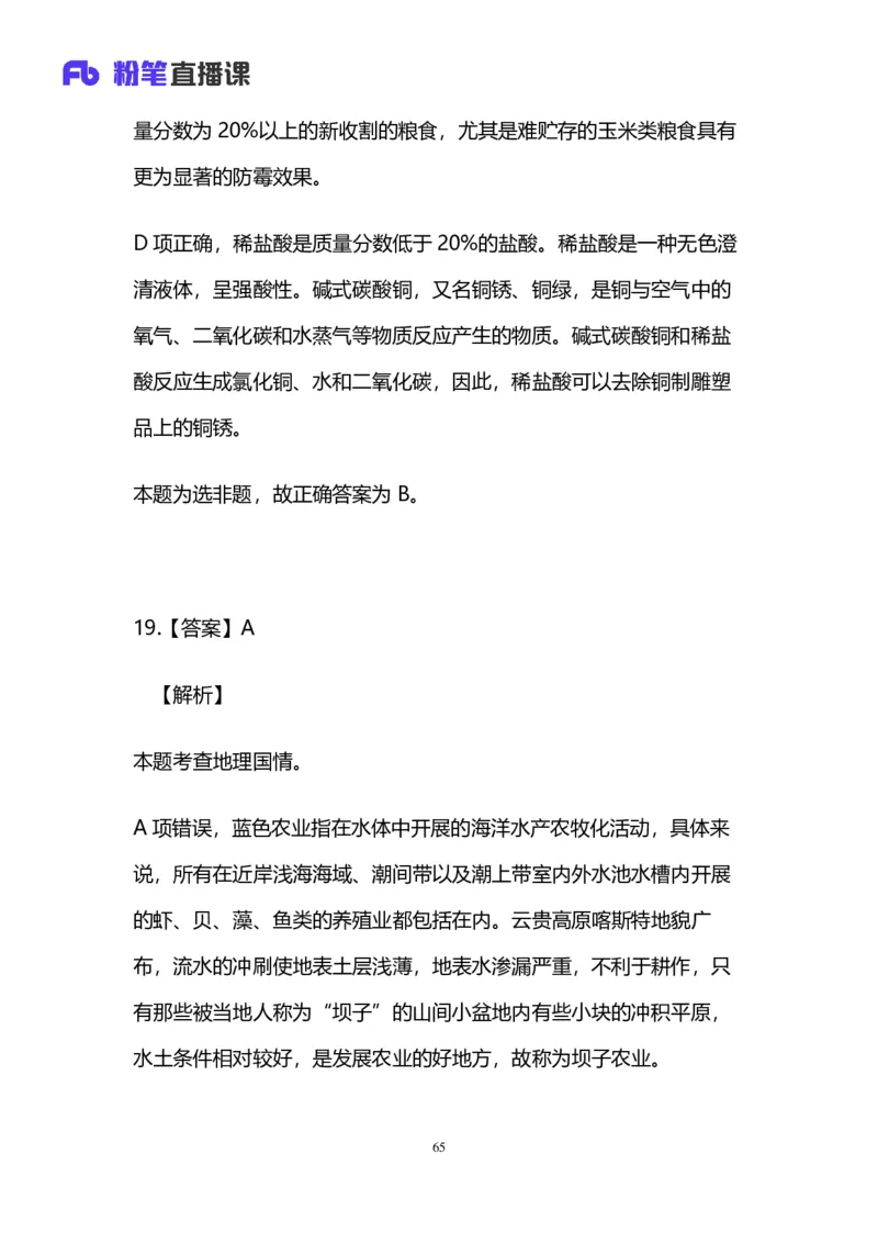 2025国考第三十七季行测模考大赛讲义-言语_2026考公资料_（63）粉笔模考解析_模考2025国考省考FB模考：更新中(1)_2025国考第37季-2024下半年省考第29季_讲义