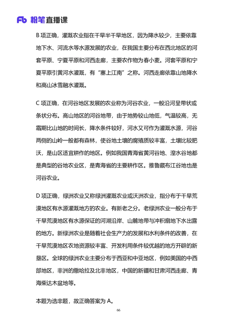 2025国考第三十七季行测模考大赛讲义-言语_2026考公资料_（63）粉笔模考解析_模考2025国考省考FB模考：更新中(1)_2025国考第37季-2024下半年省考第29季_讲义