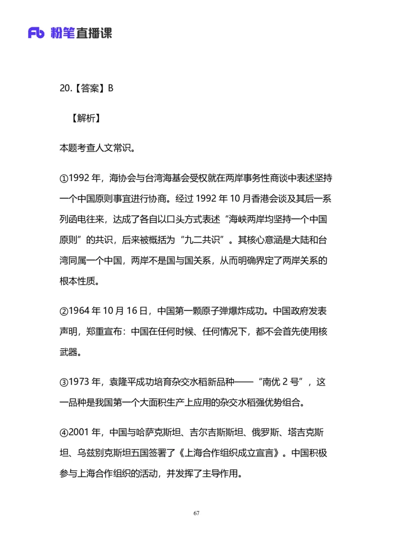 2025国考第三十七季行测模考大赛讲义-言语_2026考公资料_（63）粉笔模考解析_模考2025国考省考FB模考：更新中(1)_2025国考第37季-2024下半年省考第29季_讲义