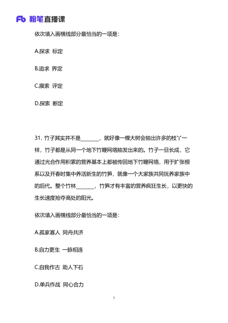 2025国考第三十七季行测模考大赛讲义-言语_2026考公资料_（63）粉笔模考解析_模考2025国考省考FB模考：更新中(1)_2025国考第37季-2024下半年省考第29季_讲义