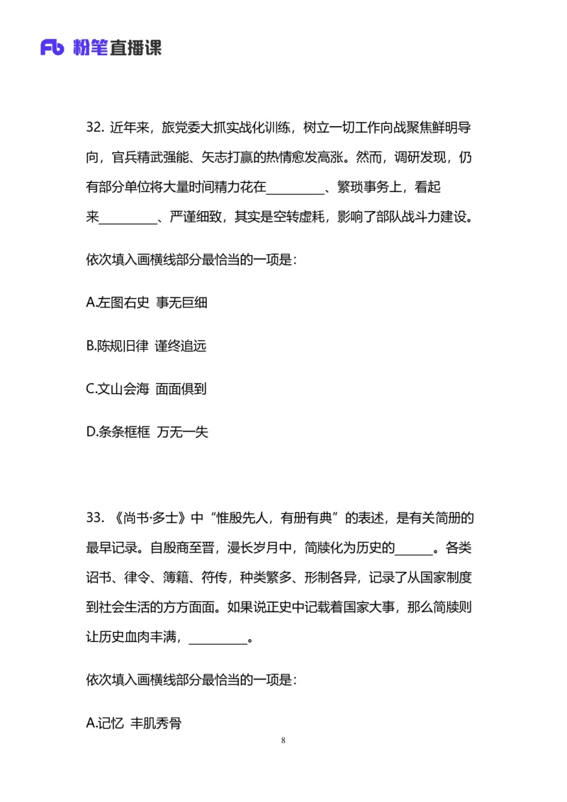 2025国考第三十七季行测模考大赛讲义-言语_2026考公资料_（63）粉笔模考解析_模考2025国考省考FB模考：更新中(1)_2025国考第37季-2024下半年省考第29季_讲义