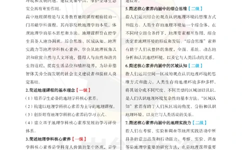 高中地理-主观题60道_教资_初高中2026教资_26上资料（持续更新）_高中科三_高中科目三资料包合集②_高中地理