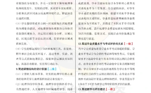 高中地理-主观题60道_教资_初高中2026教资_26上资料（持续更新）_高中科三_高中科目三资料包合集②_高中地理