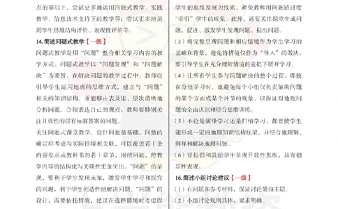 高中地理-主观题60道_教资_初高中2026教资_26上资料（持续更新）_高中科三_高中科目三资料包合集②_高中地理
