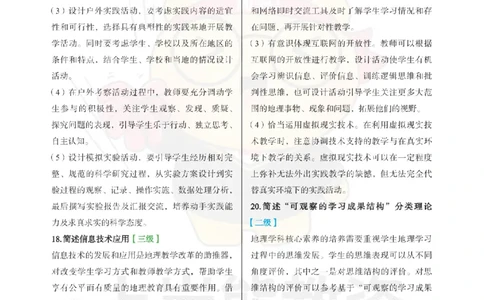 高中地理-主观题60道_教资_初高中2026教资_26上资料（持续更新）_高中科三_高中科目三资料包合集②_高中地理
