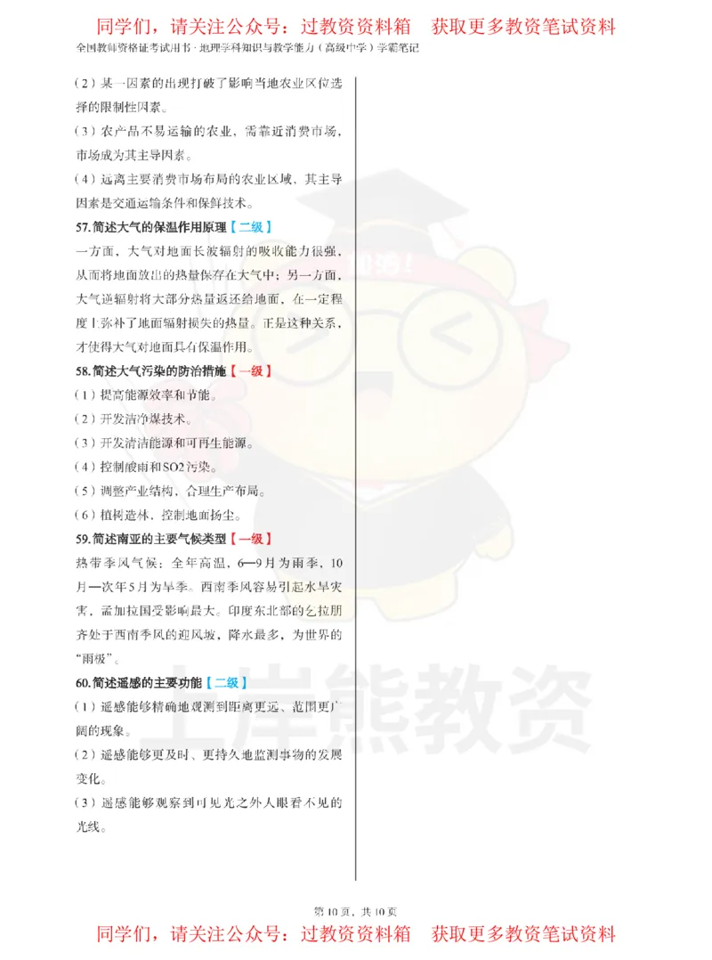 高中地理-主观题60道_教资_初高中2026教资_26上资料（持续更新）_高中科三_高中科目三资料包合集②_高中地理