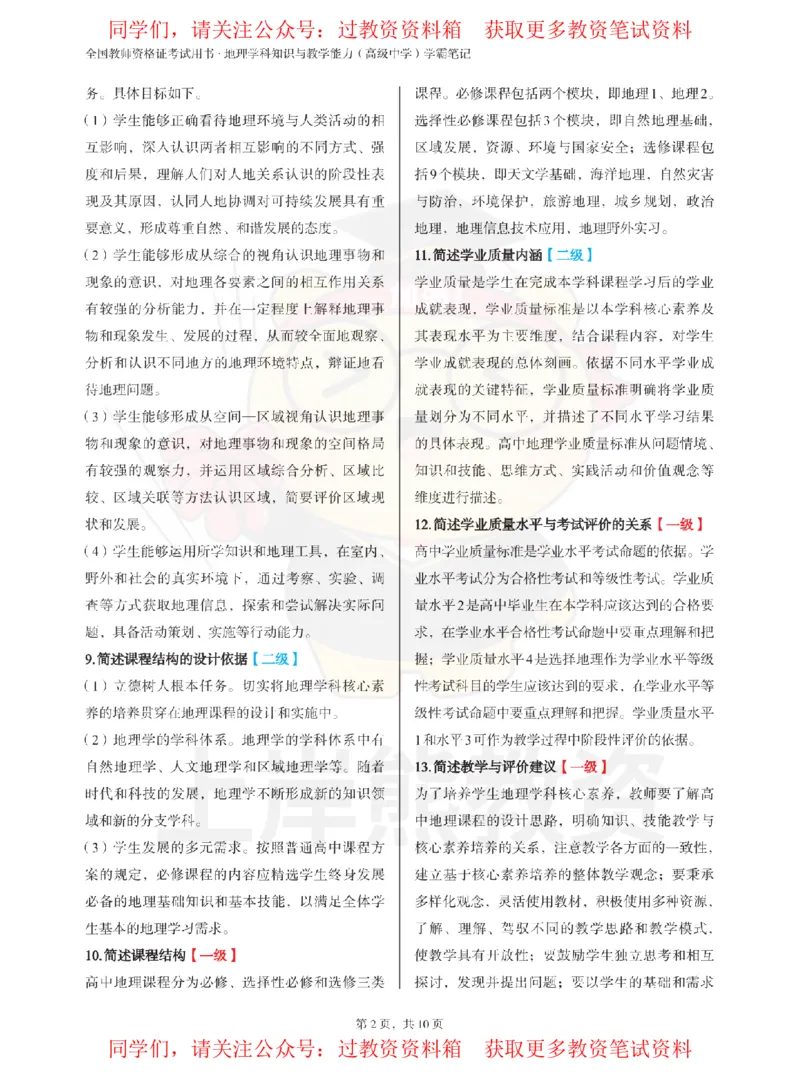 高中地理-主观题60道_教资_初高中2026教资_26上资料（持续更新）_高中科三_高中科目三资料包合集②_高中地理