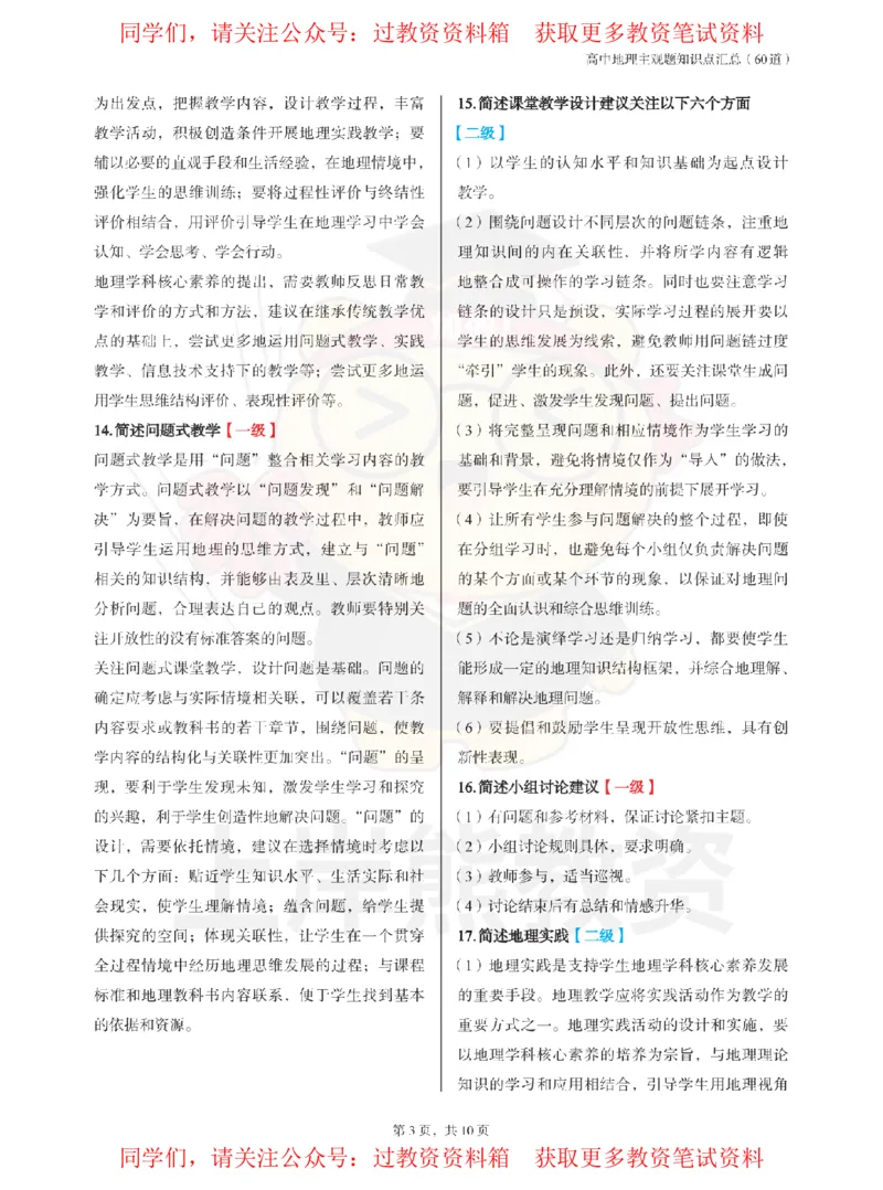 高中地理-主观题60道_教资_初高中2026教资_26上资料（持续更新）_高中科三_高中科目三资料包合集②_高中地理