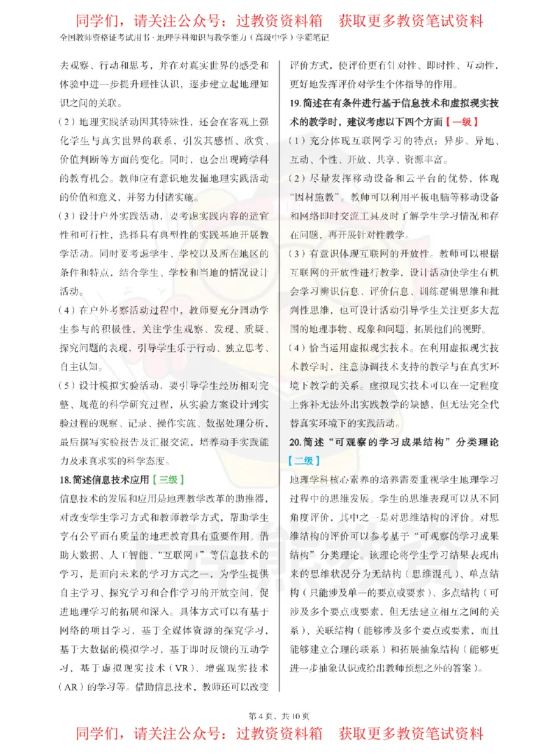 高中地理-主观题60道_教资_初高中2026教资_26上资料（持续更新）_高中科三_高中科目三资料包合集②_高中地理