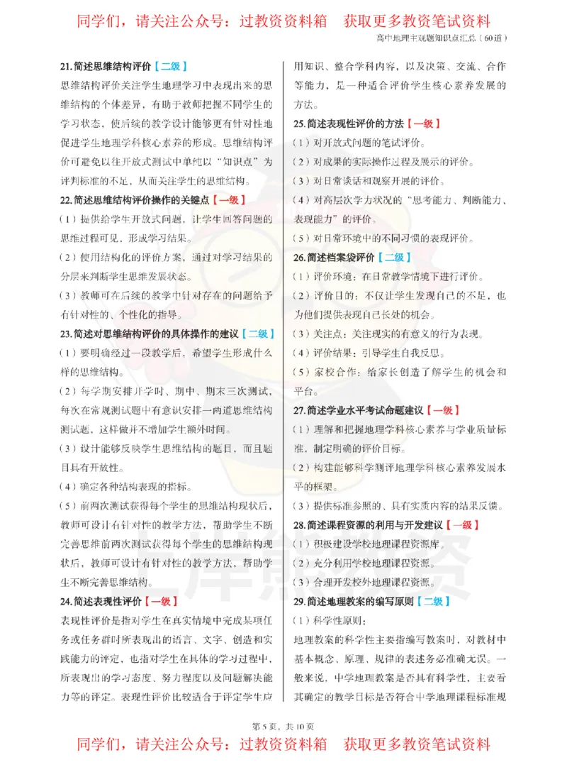 高中地理-主观题60道_教资_初高中2026教资_26上资料（持续更新）_高中科三_高中科目三资料包合集②_高中地理