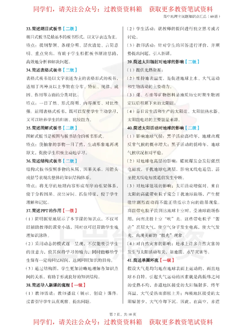 高中地理-主观题60道_教资_初高中2026教资_26上资料（持续更新）_高中科三_高中科目三资料包合集②_高中地理