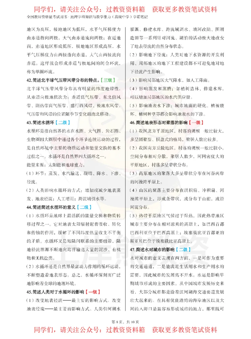 高中地理-主观题60道_教资_初高中2026教资_26上资料（持续更新）_高中科三_高中科目三资料包合集②_高中地理