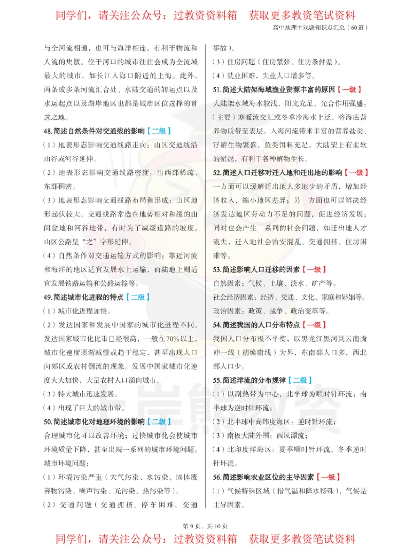 高中地理-主观题60道_教资_初高中2026教资_26上资料（持续更新）_高中科三_高中科目三资料包合集②_高中地理