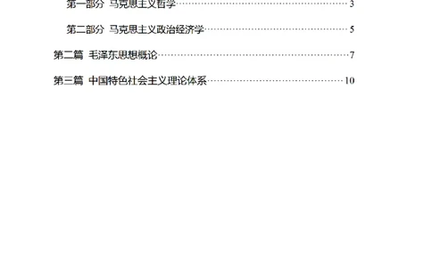 思维导图（政治）_教资_25下资料合集二_25下最新科三知识点汇编+思维导图-高中_01.政治_03.思维导图+知识汇编