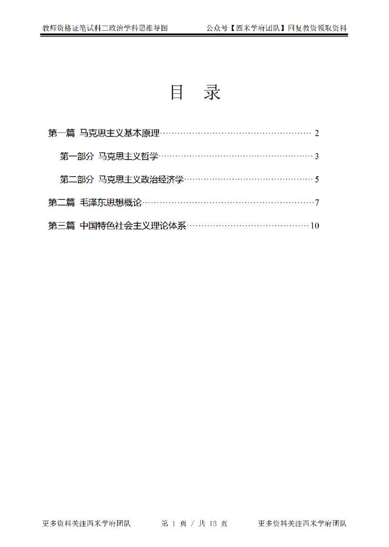 思维导图（政治）_教资_25下资料合集二_25下最新科三知识点汇编+思维导图-高中_01.政治_03.思维导图+知识汇编
