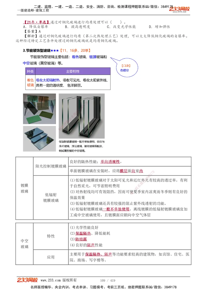 1-63_2026年一级建造师_2026年一建建筑_2025年一建建筑SVIP_02-基础精讲✿高端面授✿深度强化_18-建筑《教材精讲班》江凌俊、梁毛233_江凌俊