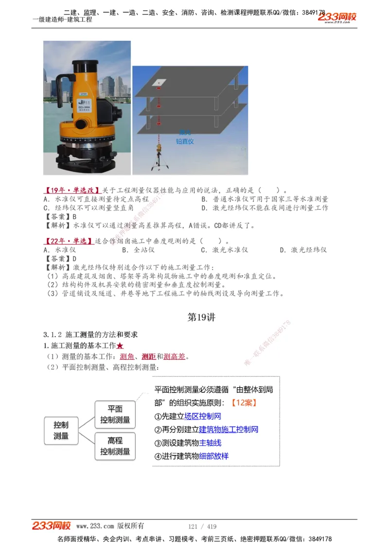 1-63_2026年一级建造师_2026年一建建筑_2025年一建建筑SVIP_02-基础精讲✿高端面授✿深度强化_18-建筑《教材精讲班》江凌俊、梁毛233_江凌俊