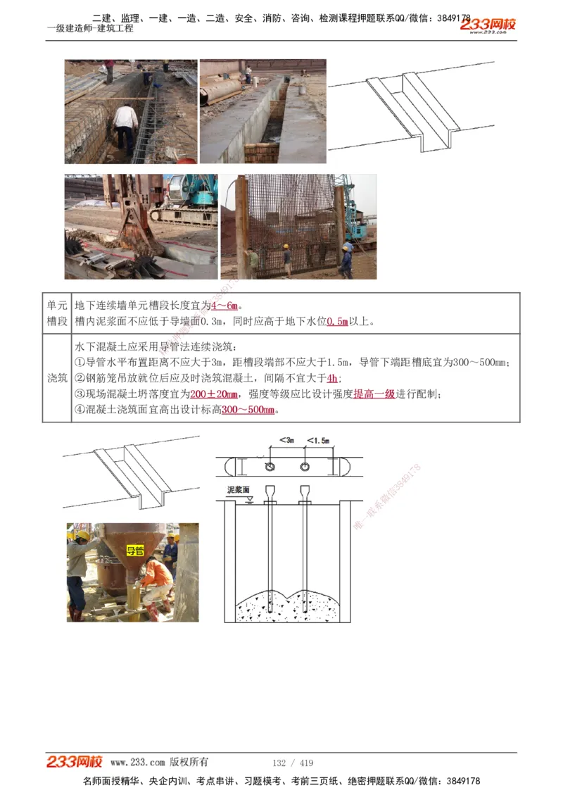 1-63_2026年一级建造师_2026年一建建筑_2025年一建建筑SVIP_02-基础精讲✿高端面授✿深度强化_18-建筑《教材精讲班》江凌俊、梁毛233_江凌俊
