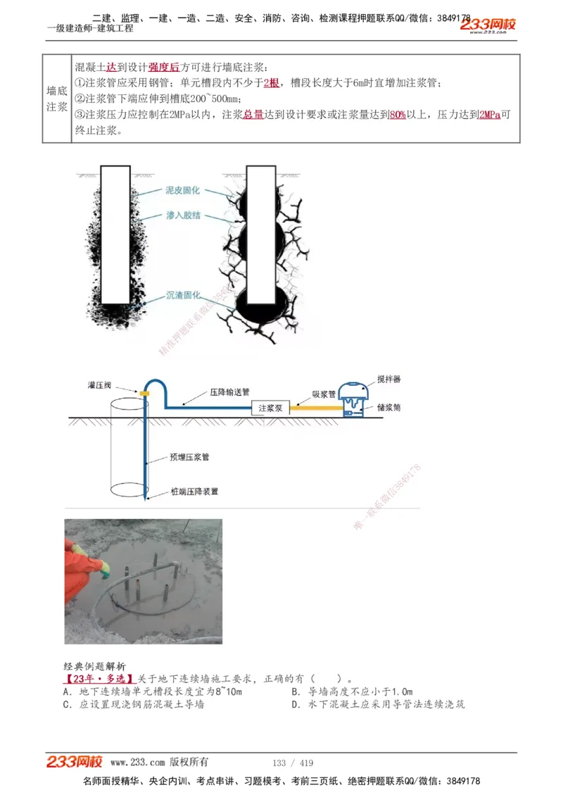1-63_2026年一级建造师_2026年一建建筑_2025年一建建筑SVIP_02-基础精讲✿高端面授✿深度强化_18-建筑《教材精讲班》江凌俊、梁毛233_江凌俊