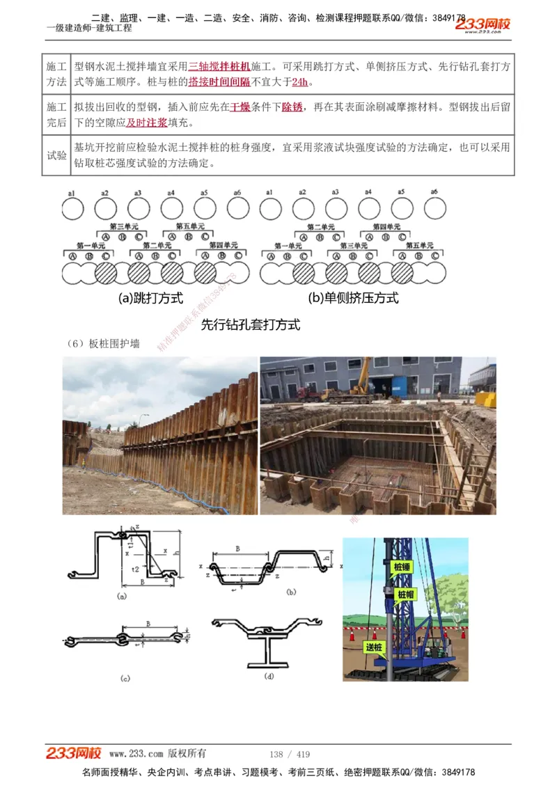 1-63_2026年一级建造师_2026年一建建筑_2025年一建建筑SVIP_02-基础精讲✿高端面授✿深度强化_18-建筑《教材精讲班》江凌俊、梁毛233_江凌俊