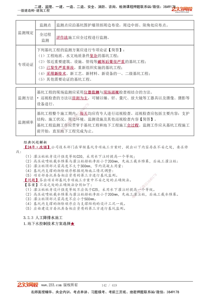 1-63_2026年一级建造师_2026年一建建筑_2025年一建建筑SVIP_02-基础精讲✿高端面授✿深度强化_18-建筑《教材精讲班》江凌俊、梁毛233_江凌俊