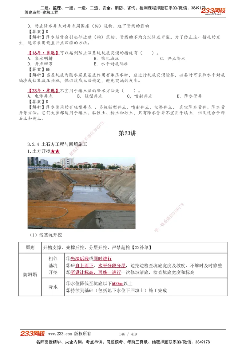 1-63_2026年一级建造师_2026年一建建筑_2025年一建建筑SVIP_02-基础精讲✿高端面授✿深度强化_18-建筑《教材精讲班》江凌俊、梁毛233_江凌俊