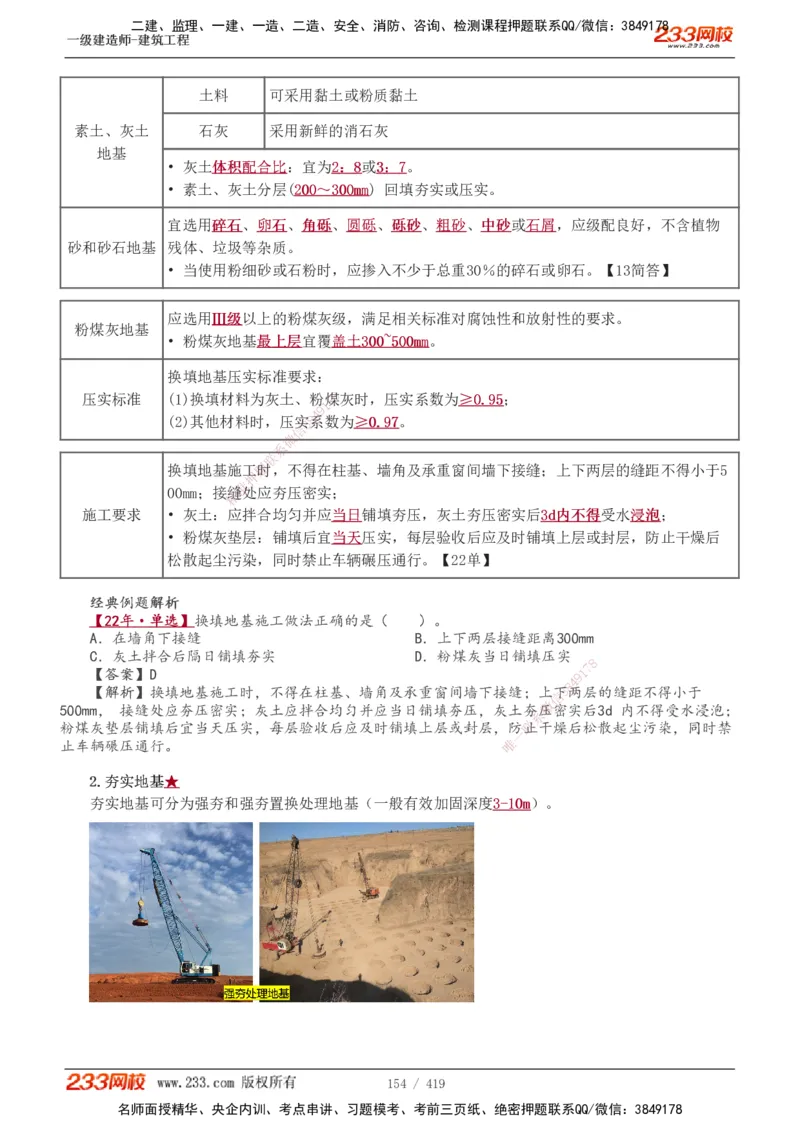 1-63_2026年一级建造师_2026年一建建筑_2025年一建建筑SVIP_02-基础精讲✿高端面授✿深度强化_18-建筑《教材精讲班》江凌俊、梁毛233_江凌俊