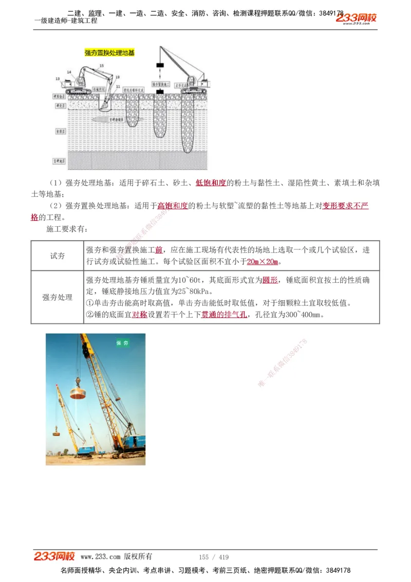 1-63_2026年一级建造师_2026年一建建筑_2025年一建建筑SVIP_02-基础精讲✿高端面授✿深度强化_18-建筑《教材精讲班》江凌俊、梁毛233_江凌俊
