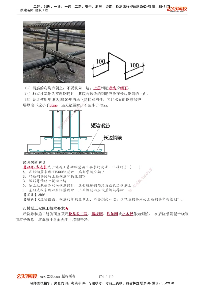 1-63_2026年一级建造师_2026年一建建筑_2025年一建建筑SVIP_02-基础精讲✿高端面授✿深度强化_18-建筑《教材精讲班》江凌俊、梁毛233_江凌俊