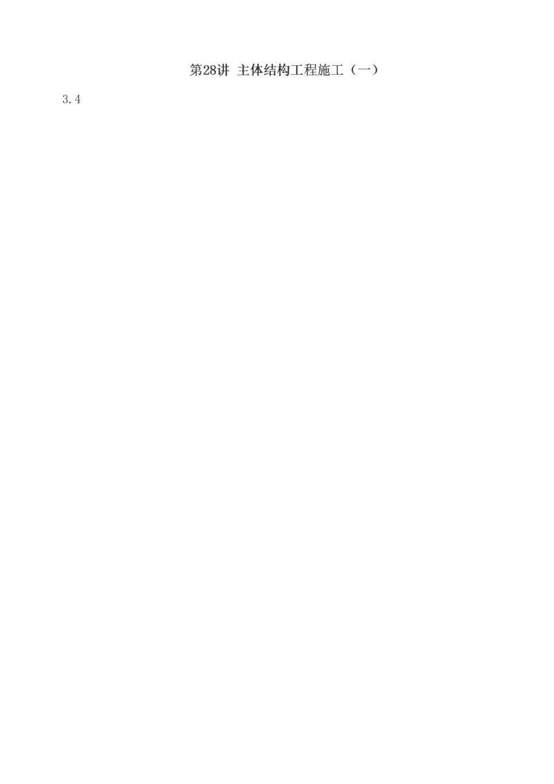 1-63_2026年一级建造师_2026年一建建筑_2025年一建建筑SVIP_02-基础精讲✿高端面授✿深度强化_18-建筑《教材精讲班》江凌俊、梁毛233_江凌俊